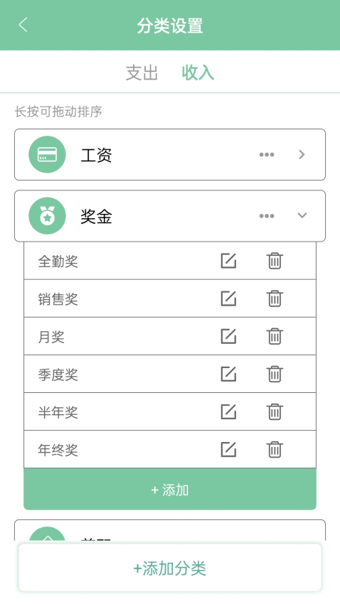 轻便记账本app