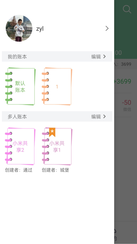 轻便记账本app