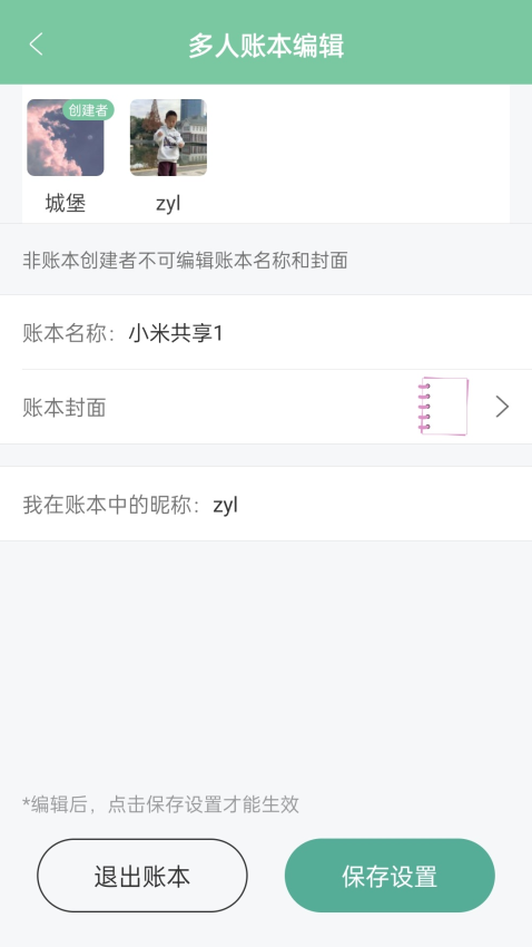 轻便记账本app