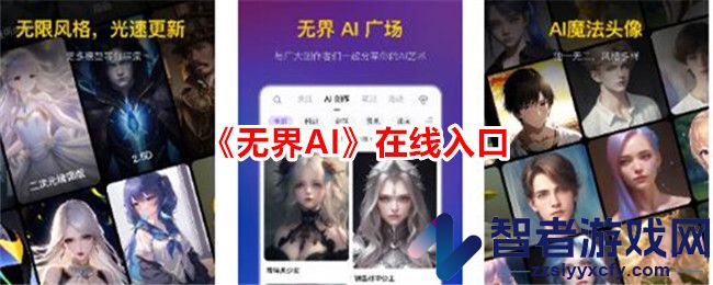 无界AI在线入口