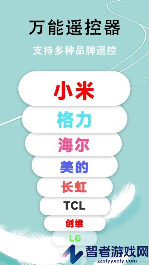 智控万能遥控器免费版app下载