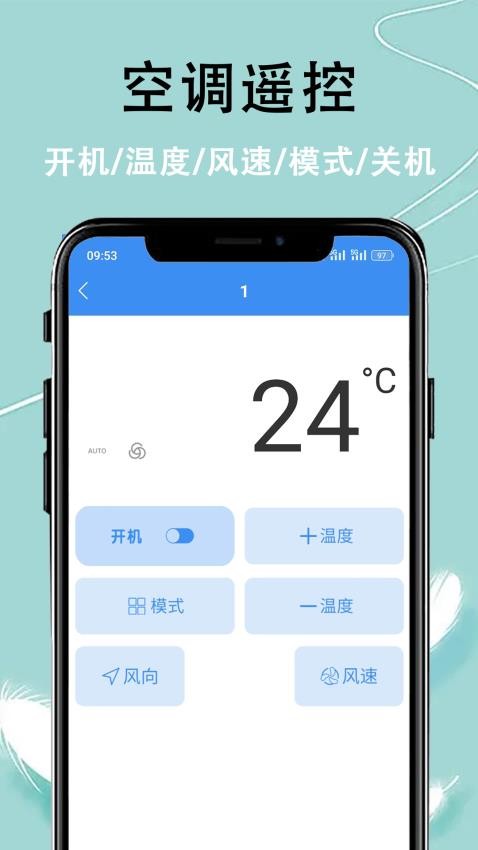 智控万能遥控器最新版