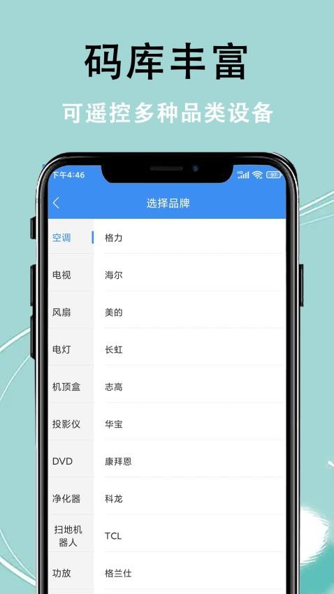 智控万能遥控器最新版