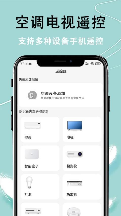 智控万能遥控器最新版