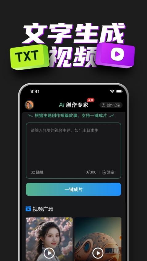 AI创作专家官网版