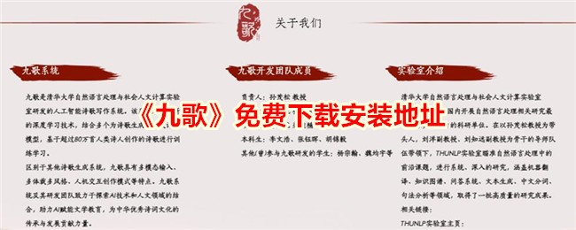 《九歌APP免费下载地址及安装指南》