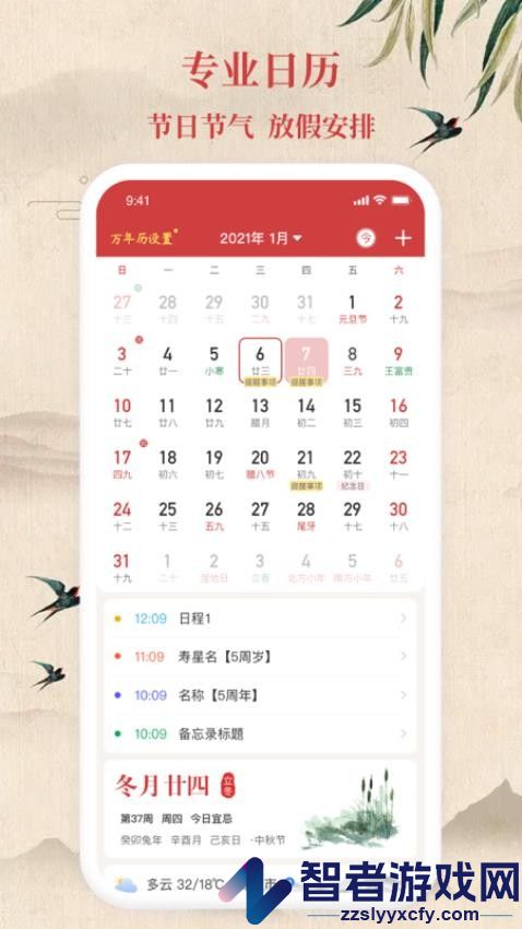 万年日历2026最新版下载