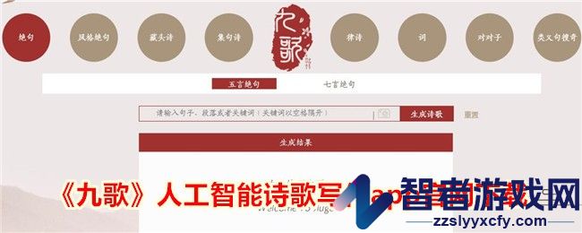 九歌人工智能诗歌写作app官网下载