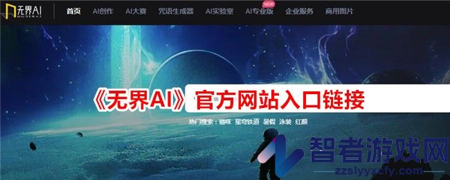 无界AI官方网站入口链接