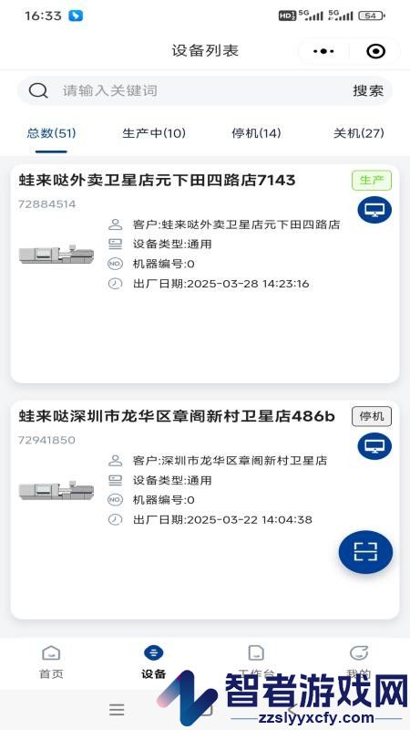 亚启设备售后管理系统官网版下载
