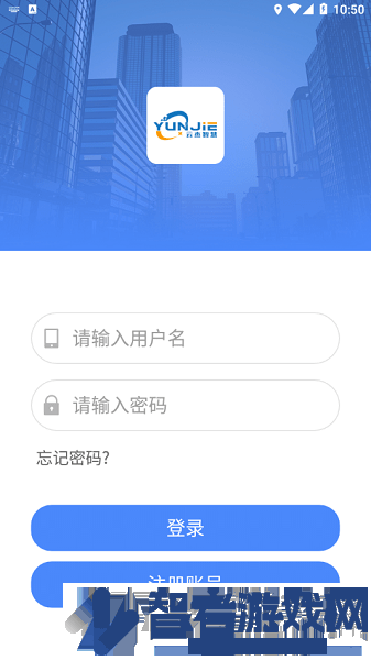 云杰智慧app下载