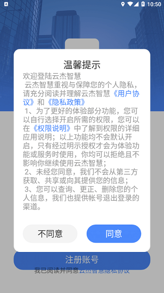 云杰智慧物流app