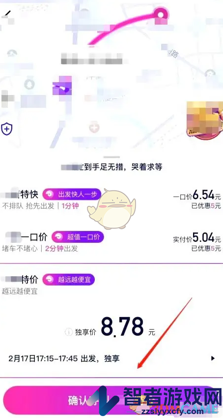 花小猪打车选择出发时间方法