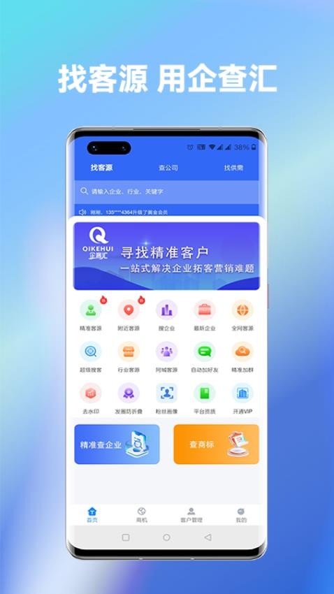 企客汇最新版