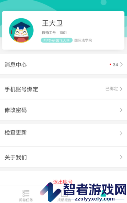 FiF智能阅卷app
