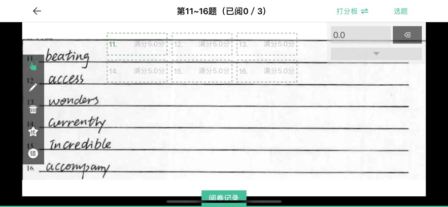 FiF智能阅卷app