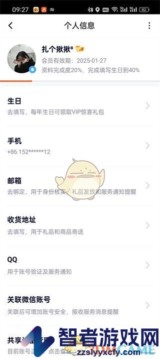 腾讯视频绑定的手机号查看方法
