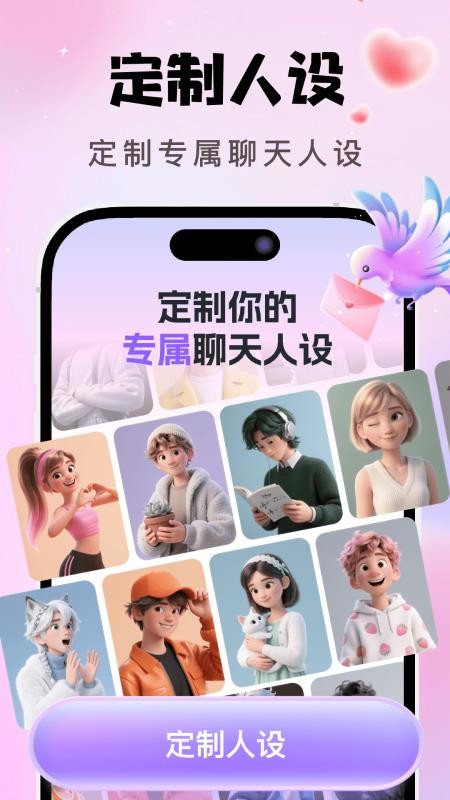 AI恋爱聊天键盘手机版