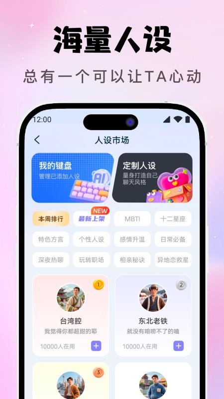 AI恋爱聊天键盘手机版