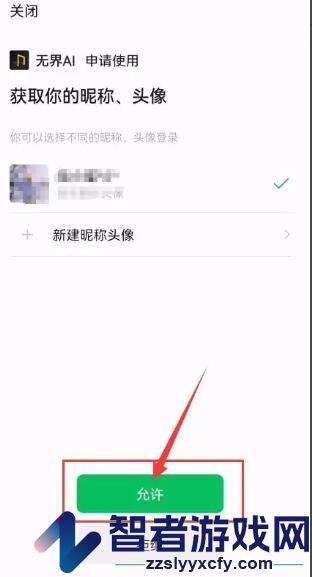 无界ai微信账号绑定方法