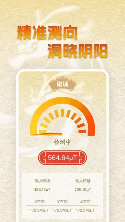 手机免费罗盘app