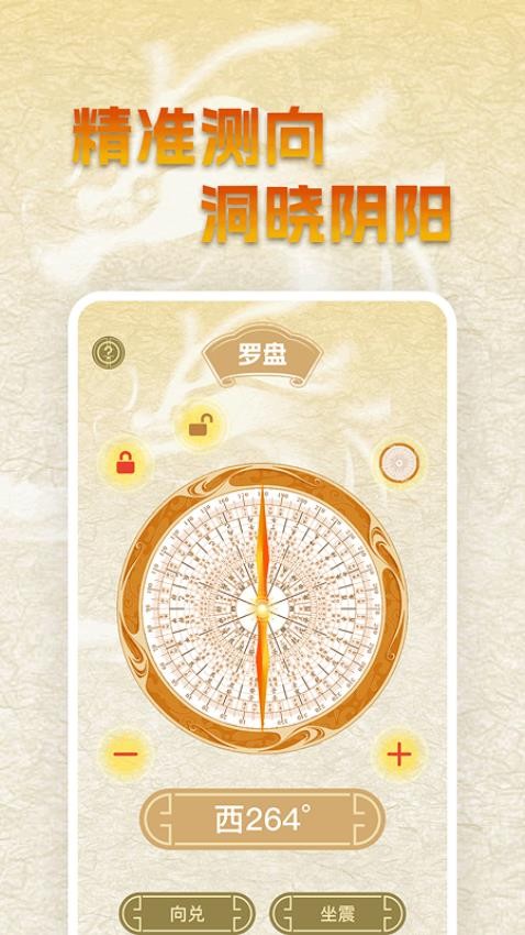 手机免费罗盘app