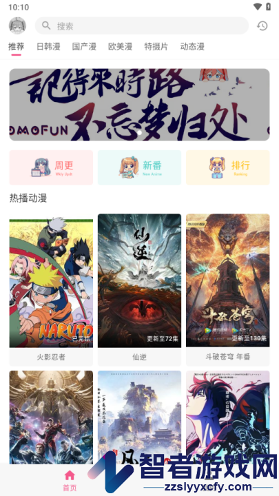 omofun最新版免费下载