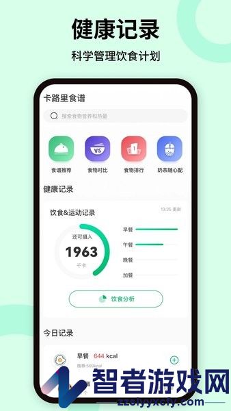 热量计算app下载
