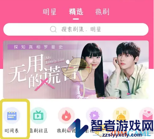 韩小圈时间表查看方法