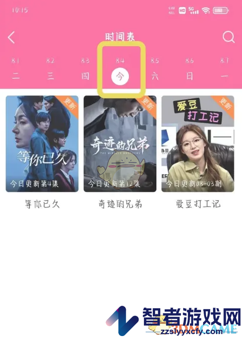 韩小圈时间表查看方法