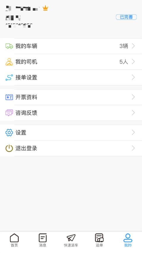 明易随行手机版