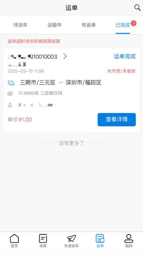 明易随行手机版