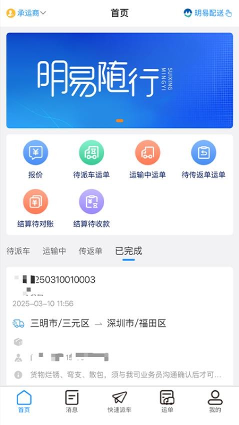 明易随行手机版