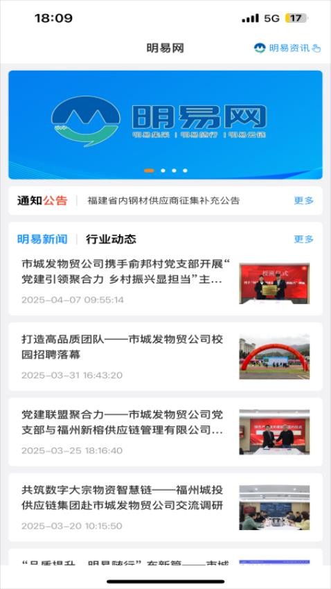 明易随行手机版