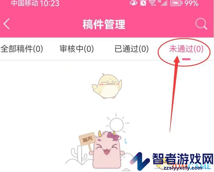 韩小圈未通过稿件查看方法