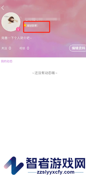 韩小圈勋章查看方法
