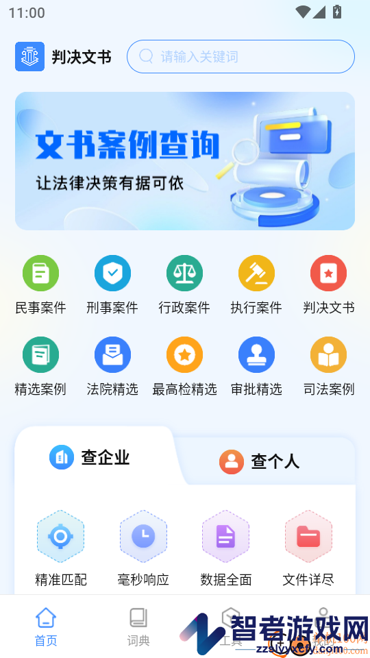 执行信息文书惠印app下载