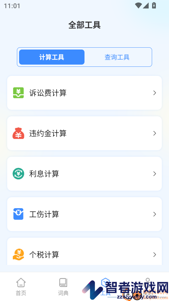 执行信息文书惠印app下载