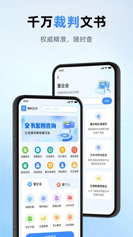 执行信息文书惠印软件
