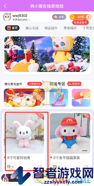 韩小圈抓娃娃玩法介绍