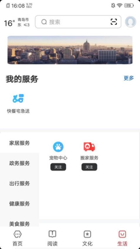 数字青岛免费版