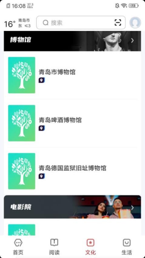 数字青岛免费版
