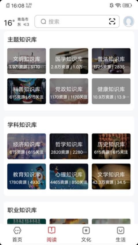 数字青岛免费版