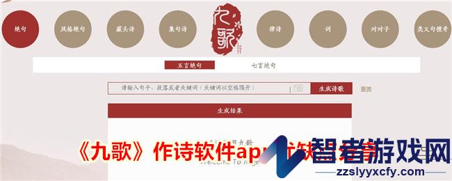 九歌作诗软件app优缺点分享