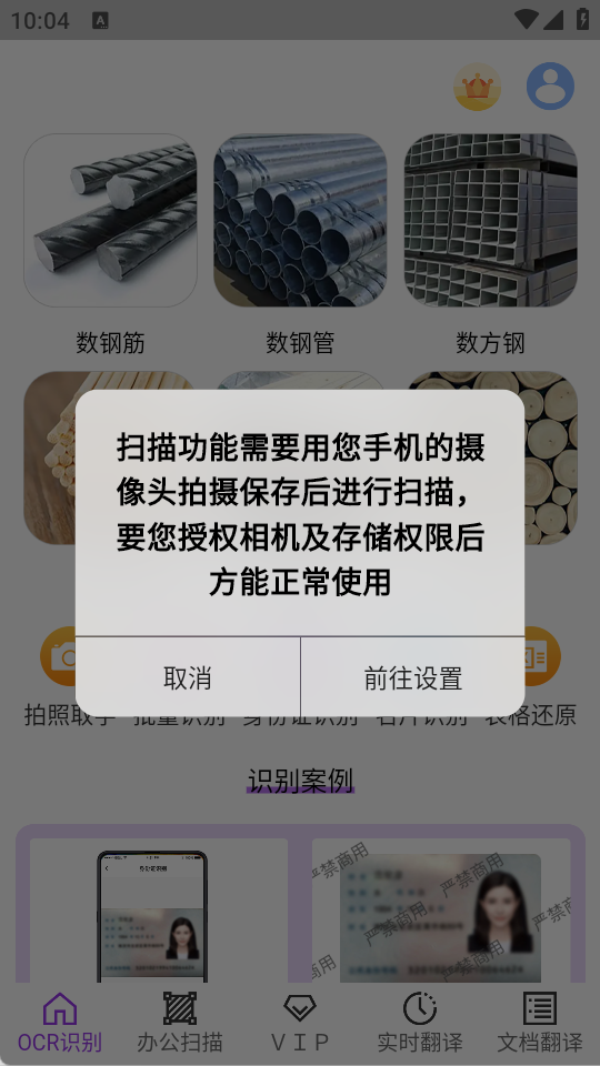 拍照计数iCounter软件