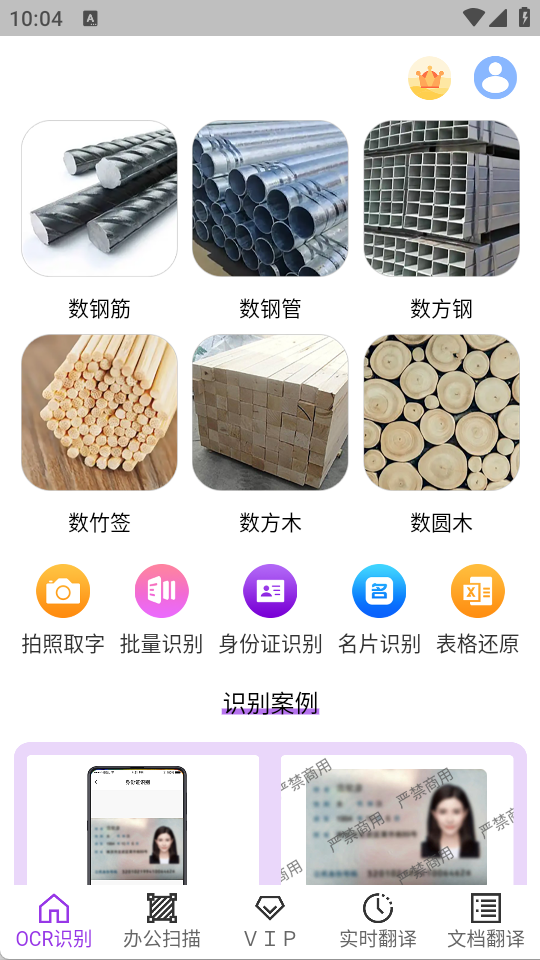 拍照计数iCounter软件