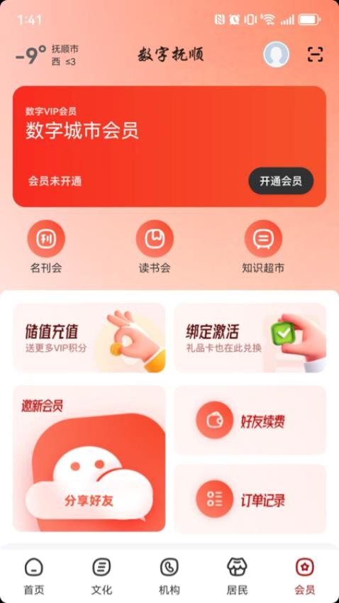 数字抚顺官方版