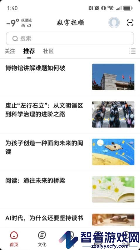 数字抚顺app最新版下载