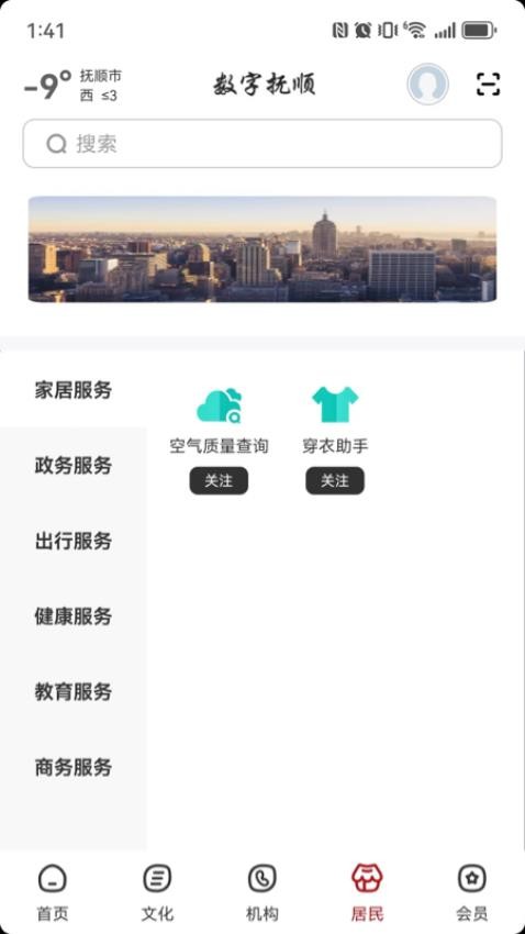 数字抚顺官方版