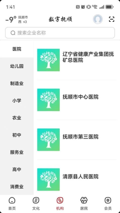 数字抚顺官方版